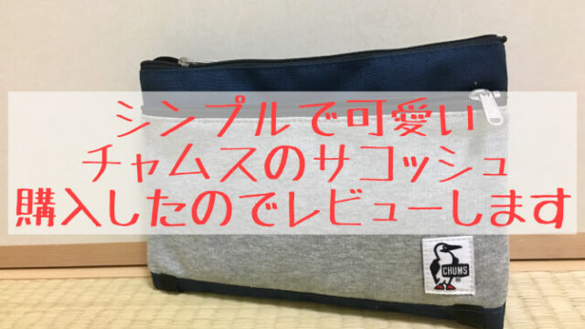 レビュー セブンイレブン限定スペシャルパッケージで コールマンブランドブック が再販 メッシュポケットがお洒落なショルダーバッグ