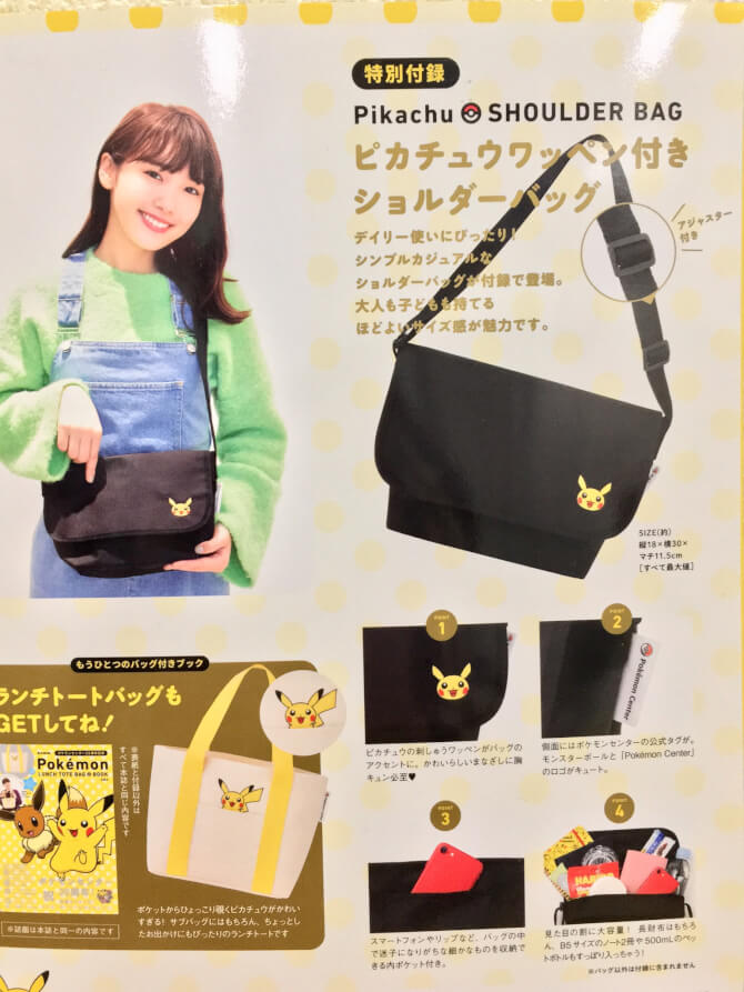 ポケモンセンター周年記念ムック本 Pokemon Shoulder Bag Book ピカチュウのワッペン付きショルダーバッグ が想像以上に可愛い