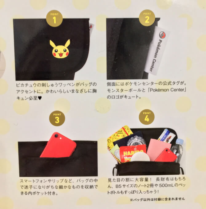 ポケモンセンター周年記念ムック本 Pokemon Shoulder Bag Book ピカチュウのワッペン付きショルダーバッグが想像以上に可愛い