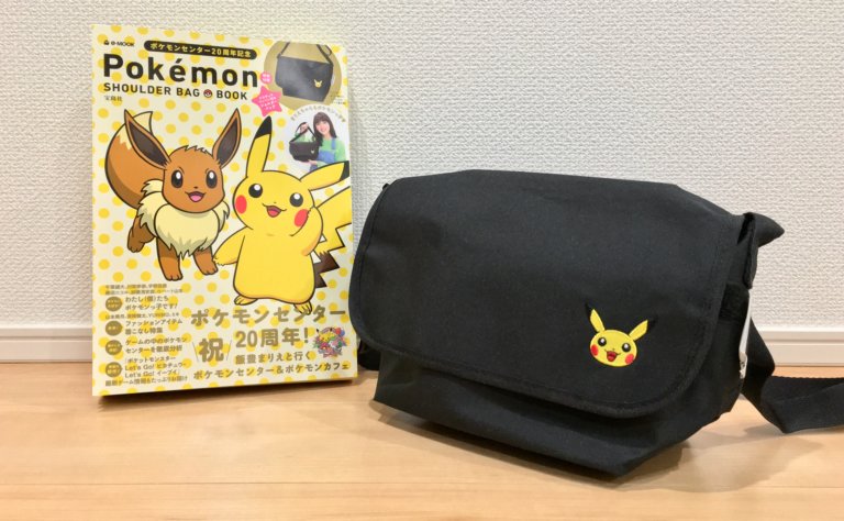 ポケモンセンター周年記念ムック本 Pokemon Shoulder Bag Book ピカチュウのワッペン 付きショルダーバッグが想像以上に可愛い