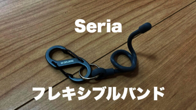 磁石って便利 100円ショップで買える 着脱が楽になるカラビナ キーフック マグネットリリーサー付き は何個も欲しくなる